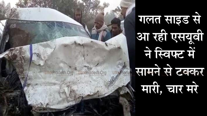 Four People Died Many Injured Two Cars Collide in Bareilly