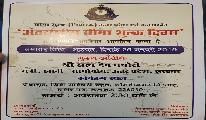 Lucknow International Customs Day will be celebrated today
