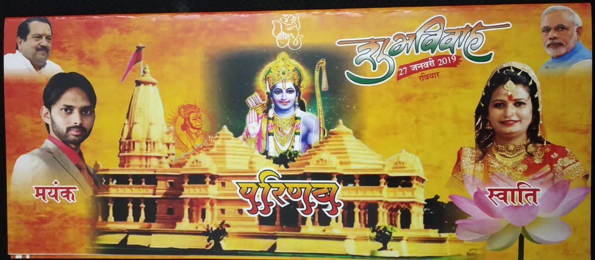 Ram Mandir came in headlines due to marriage card