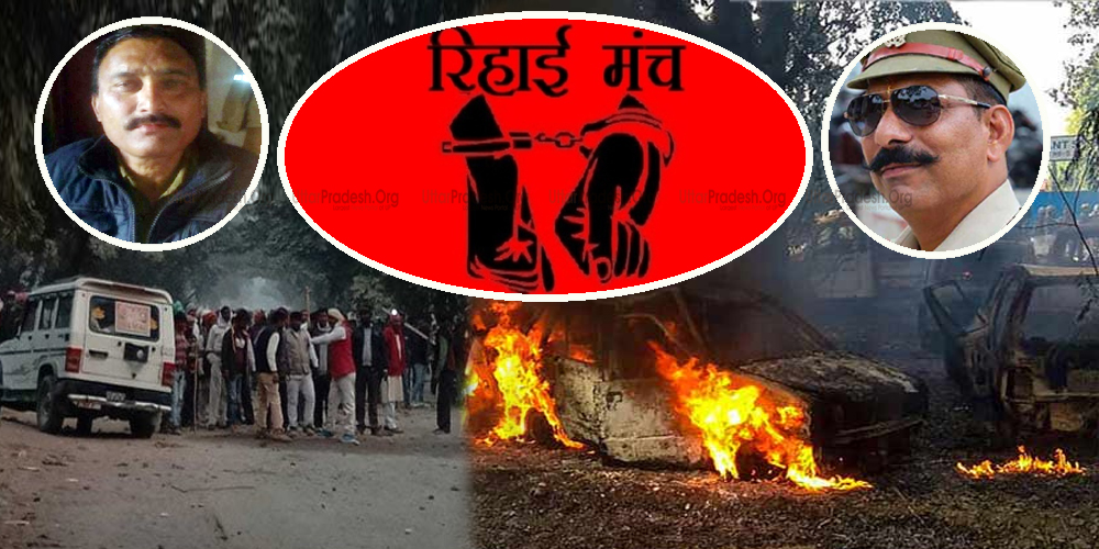 Rihai Manch Attack on Yogi Govt For Nishad Party and Bajrang Dal