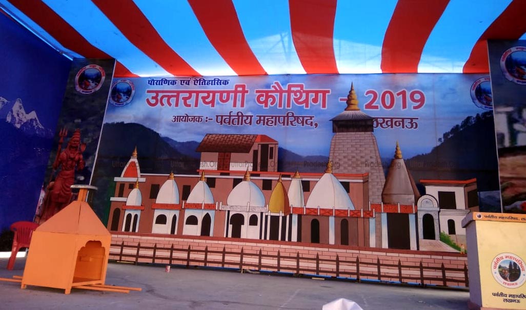 Uttarayani Kauthig Mela 2019