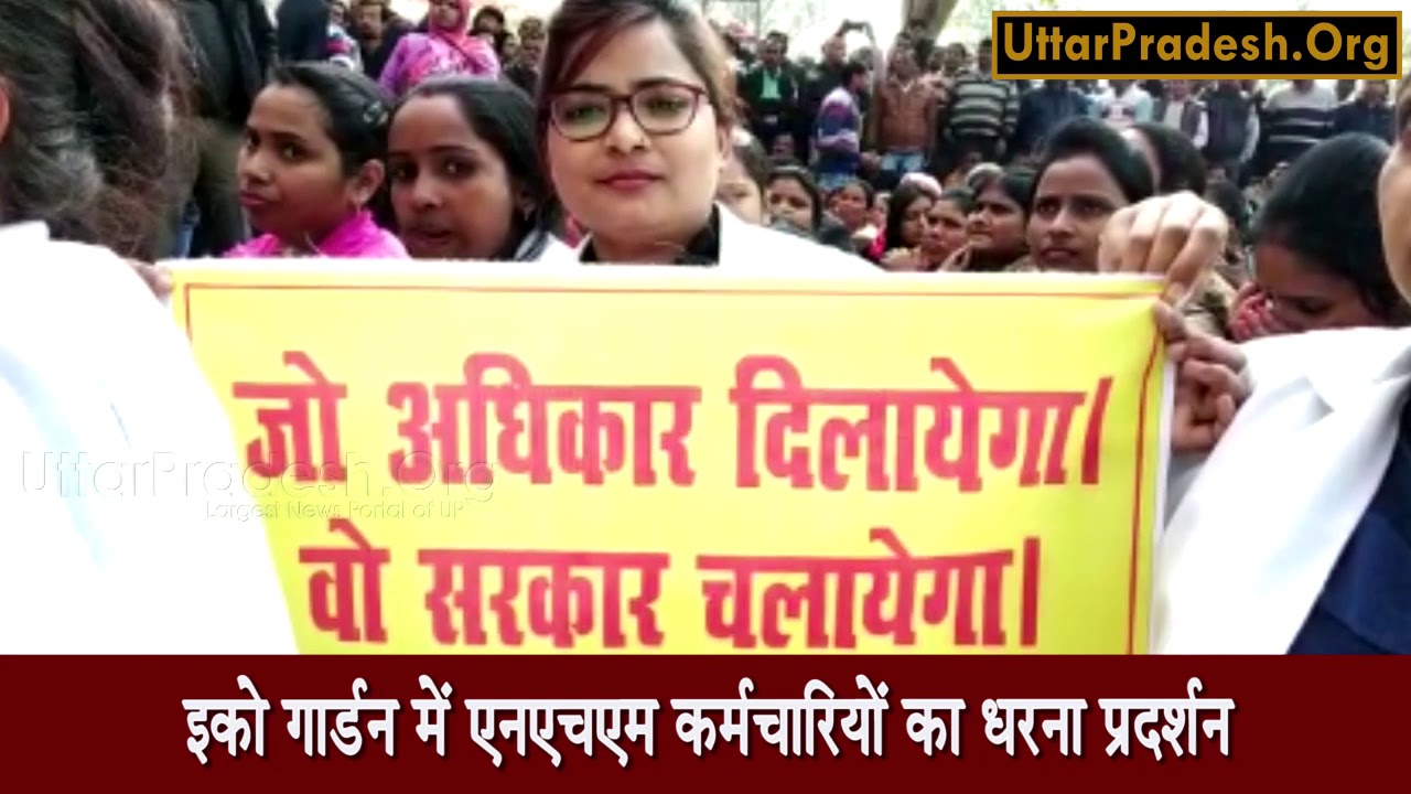 NHM Employees Protest