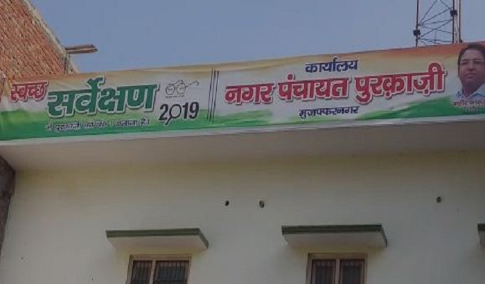 Purakaji Nagar Panchayat got the first place in the Swatchta Sarvekshan