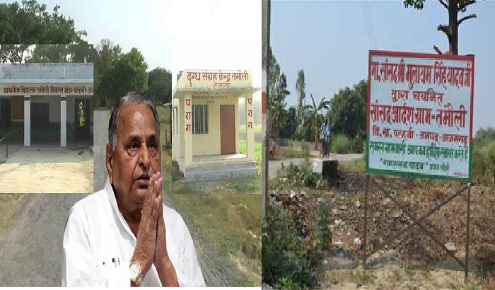 Mulayam Singh Yadav adopted Tamauli village sansad adarsh gram yojna