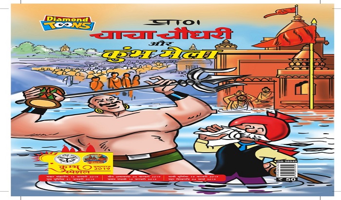 Chacha Chaudhary to teach the legacy and relevance of Kumbh to children