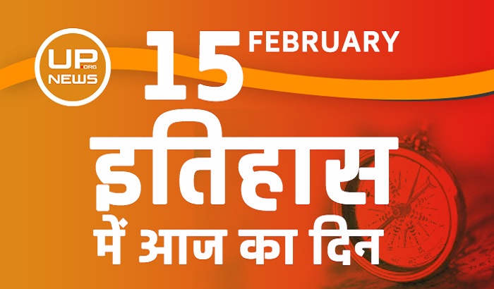 Important events in the history of India on15 February