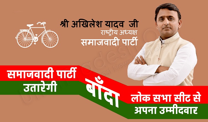 SP will be to elected it as the candidate for LokSabha from Banda.
