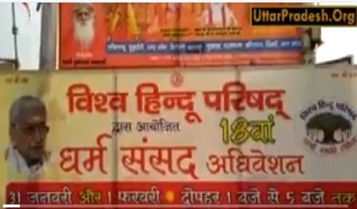 There is no date for Ram temple so controversy begins in Dharm Sansad