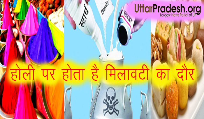 Holi festival, be careful! Are getting adulterated dishes