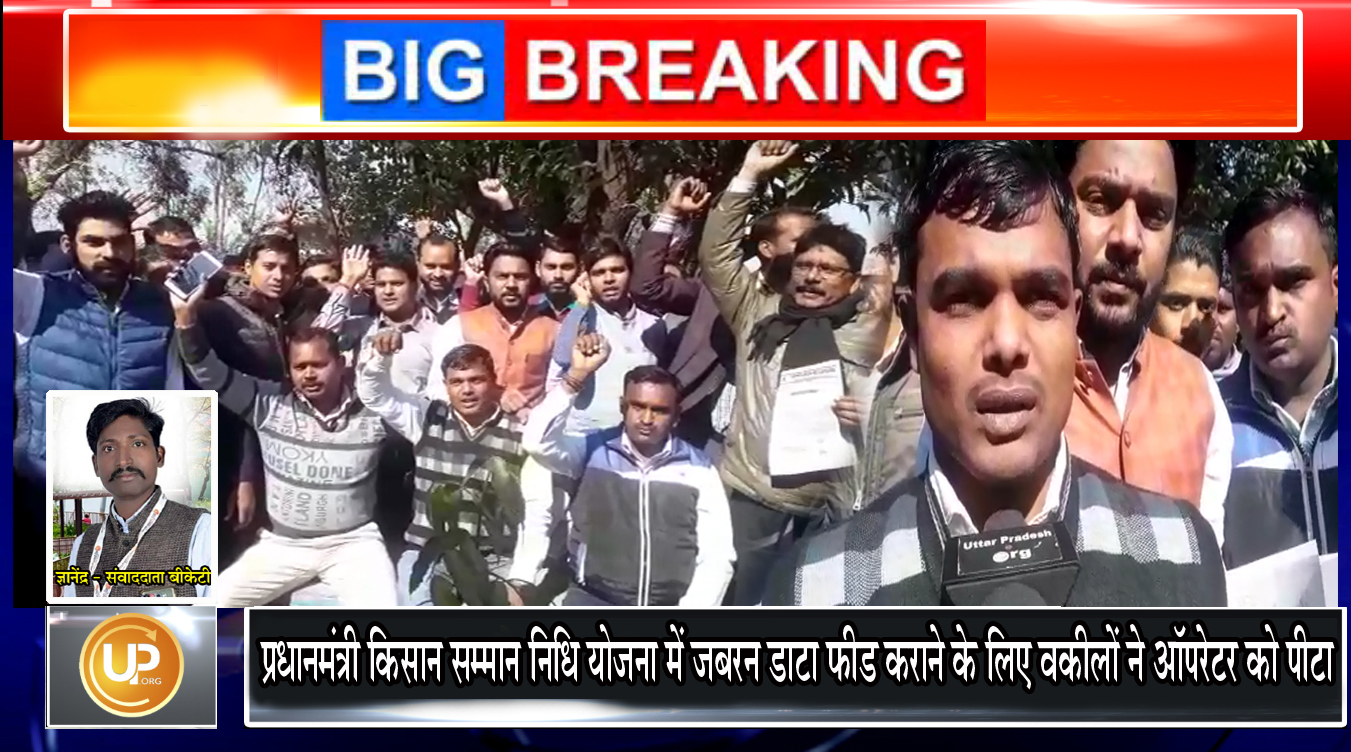 Lawyers Beaten To Computer Data Operator in BKT Tehsil Lucknow