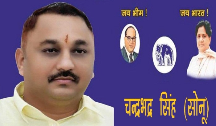 BSP made candidate of Sultanpur Lok Sabha to former MLA