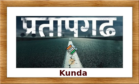 Kunda Election Results 2022 - Know about Uttar Pradesh Kunda Assembly (Vidhan Sabha) constituency election news