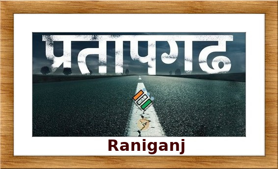 Raniganj Election Results 2022 - Know about Uttar Pradesh Raniganj Assembly (Vidhan Sabha) constituency election news