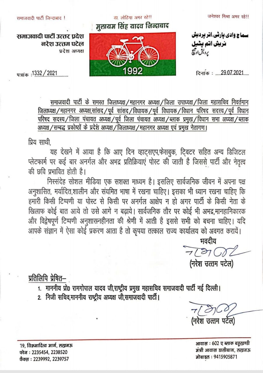 samajwadi-party-alerted-its-officials-by-issuing-a-letter