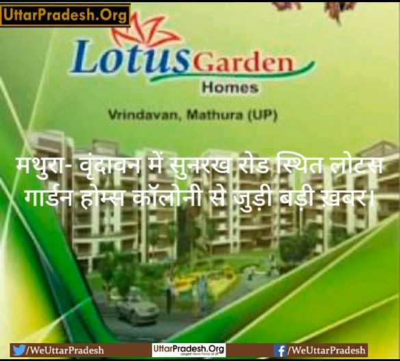 big-news-related-to-lotus-garden-homes-colony-vrindavan