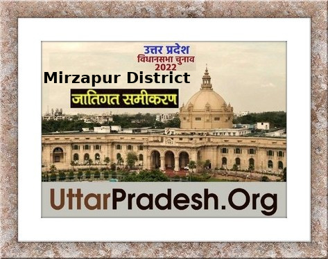 Caste Factors of Mirzapur Assembly Constituencies in UP elections 2022 जातिगत समीकरण