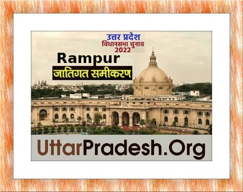Caste Factors of Rampur Assembly Constituencies in UP Elections 2022 जातीय समीकरण जातिगत समीकरण