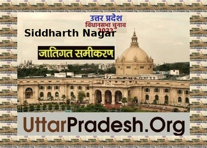 Caste Factors of Siddharth Nagar Assembly Constituencies in UP Elections 2022 जातिगत समीकरण जातीय समीकरण