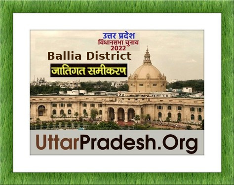 Caste Factors of Ballia Assembly Constituencies in UP elections 2022 जातिगत समीकरण जातीय समीकरण