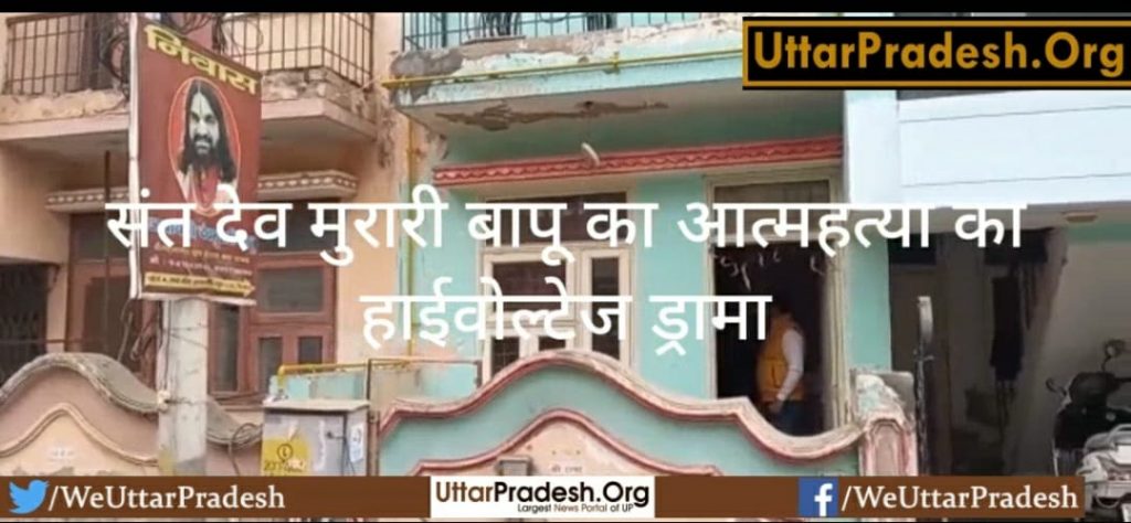 high-voltage-drama-of-sant-dev-murari-bapu-suicide-detailed-report