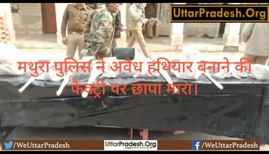 mathura-police-raided-illegal-arms-manufacturing-factory