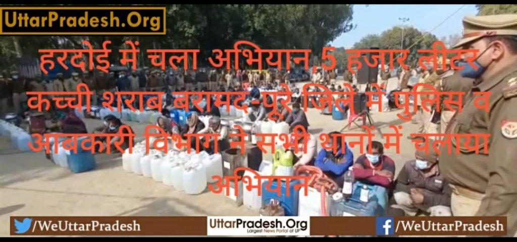 campaign-launched-in-hardoi-5-thousand-liters-of-raw-liquor-recovered