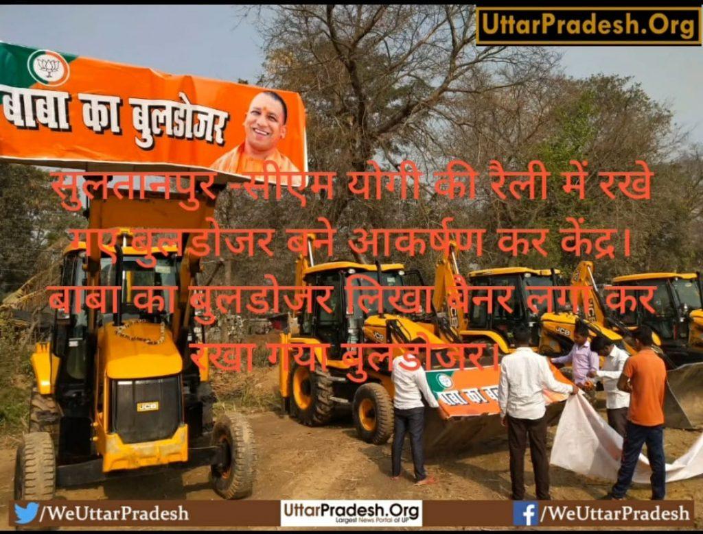 sultanpur-bulldozers-kept-in-cm-yogis-rally-became-attraction-center