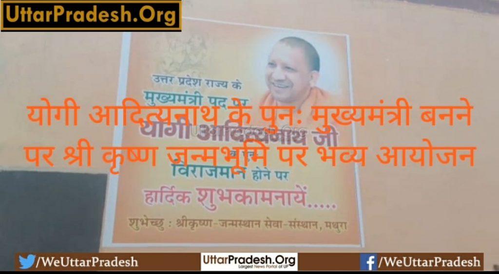 grand-event-at-mathura-after-yogi-becomes-chief-minister-again