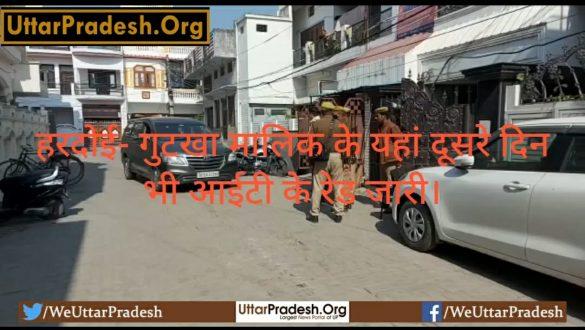 hardoi-gutkha-owners-raid-continues-on-the-second-day-as-well