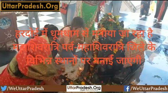 mahashivratri-festival-is-being-celebrated-with-great-pomp-in-hardoi
