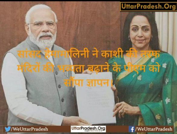 mp-hema-malini-submitted-a-memorandum-to-the-pm-modi