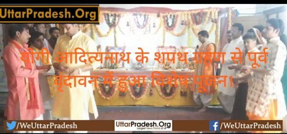 special-worship-in-vrindavan-before-yogi-adityanaths-swearing-in