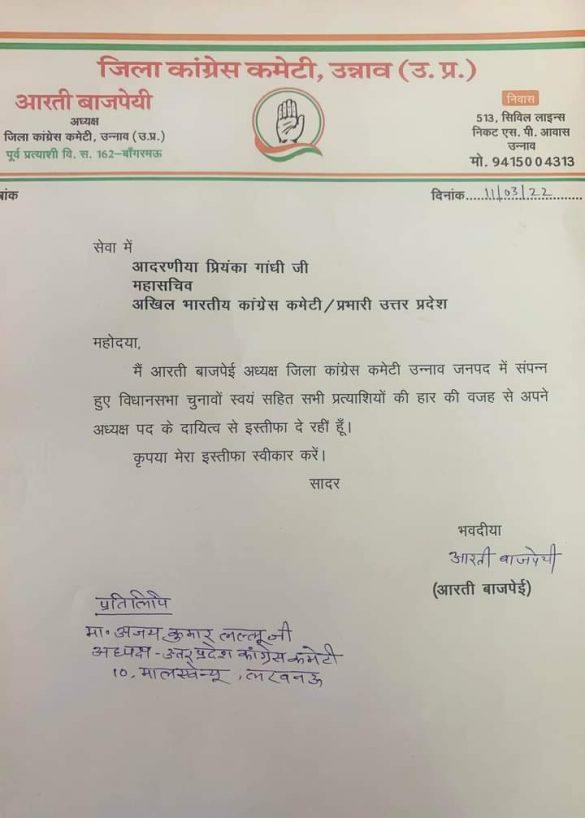 unnao-congress-district-president-aarti-bajpayee-resigns