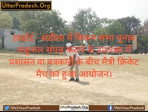 cricket-match-was-organized-between-administration-and-the-journalists