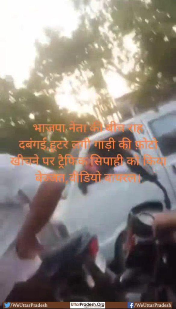 bjp-leader-humiliated-traffic-constable-for-taking-photo-of-hooter-car
