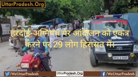 29-people-detained-for-gathering-movement-at-hardoi-agneepath