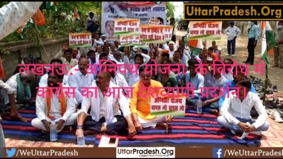 lucknow-congresss-nationwide-protest-against-agneepath-scheme-today