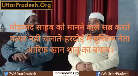 statement-of-muslim-leader-arif-khan-sanu-in-hardoi