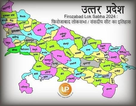 Firozabad Lok Sabha Constituency Of Uttar Pradesh Firozabad Lok Sabha 2024 जानिए क्या है फ़िरोज़ाबाद लोकसभा संसदीय सीट का इतिहास