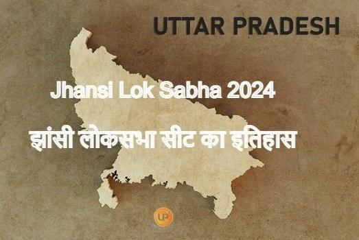 Jhansi Lok Sabha Constituency Of Uttar Pradesh : Jhansi Lok Sabha 2024 : जानिए क्या है झांसी लोकसभा / संसदीय सीट का इतिहास