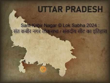 Sant Kabir Nagar Lok Sabha Constituency Of Uttar Pradesh Sant Kabir Nagar Lok Sabha 2024 जानिए क्या है संत कबीर नगर लोकसभा संसदीय सीट का इतिहास