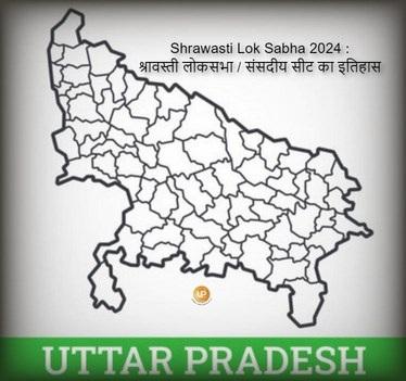 Shrawasti Lok Sabha Constituency Of Uttar Pradesh Shrawasti Lok Sabha 2024 जानिए क्या है श्रावस्ती लोकसभा संसदीय सीट का इतिहास