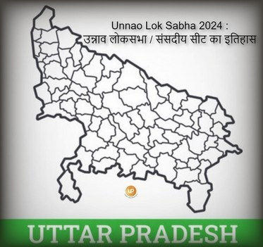 Unnao Lok Sabha Constituency Of Uttar Pradesh Unnao Lok Sabha 2024 जानिए क्या है उन्नाव लोकसभा संसदीय सीट का इतिहास