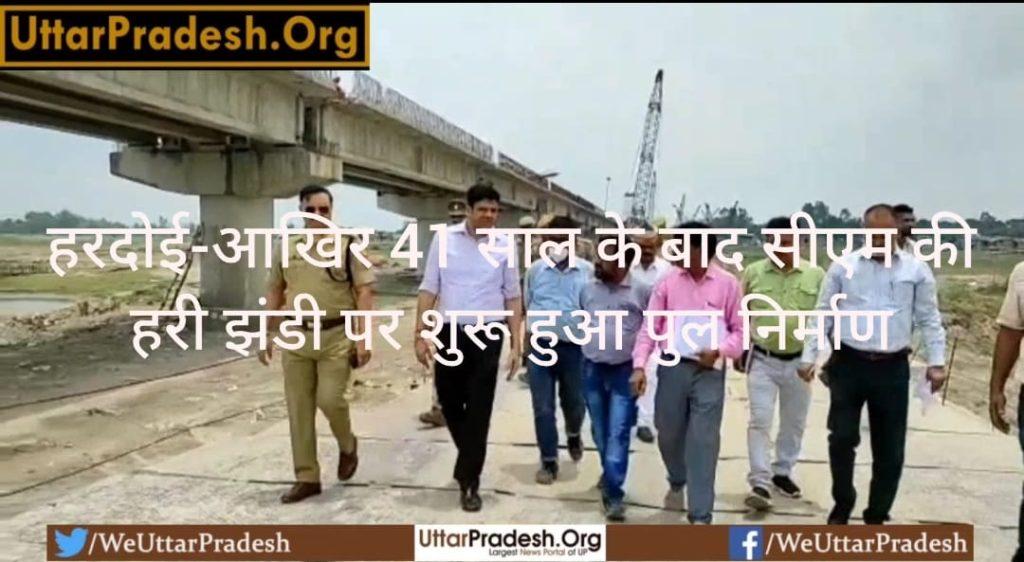 hardoi-finally-after-41-years-the-construction-of-the-bridge-started