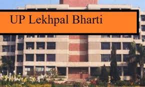 upssc-taken-a-big-decision-on-lekhpal-recruitment-exam