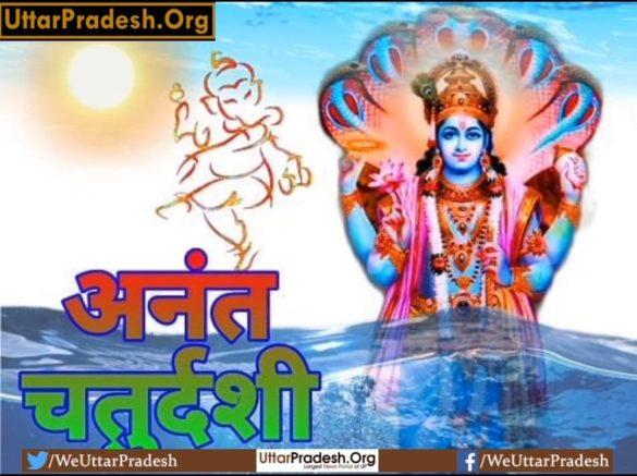 anant-chaturdashi-vrat-today-infinite-form-of-lord-vishnu-is-worshipped