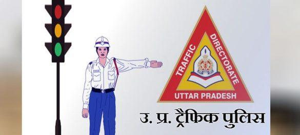 UP Traffic Police