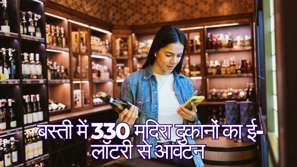 UP Excise Basti Liquor Lottery Allocates 330 retail liquor shops through e-lottery