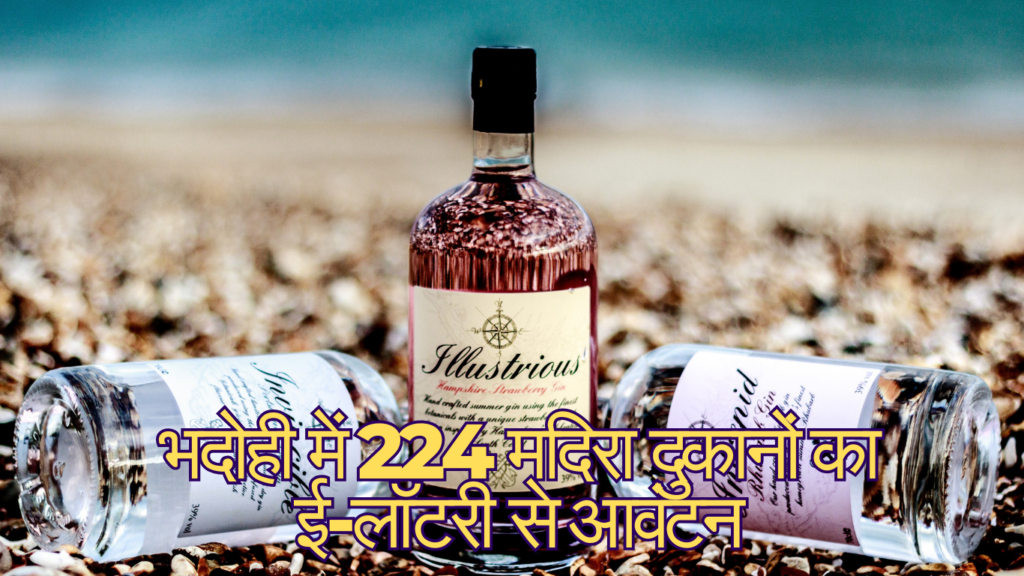 Bhadohi Liquor Lottery Allocates 224 retail liquor shops through UP Excise e-lottery